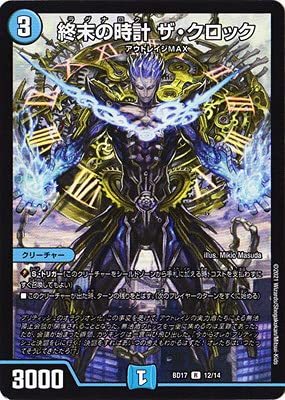 デュエルマスターズ 終末の時計ザ・クロック Amazon.co.jp: デュエルマスターズ BD-17/12/R/終末の時計 ザ